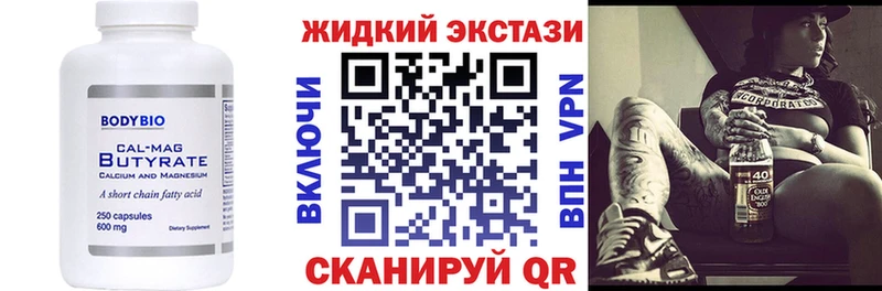 БУТИРАТ жидкий экстази Жуков